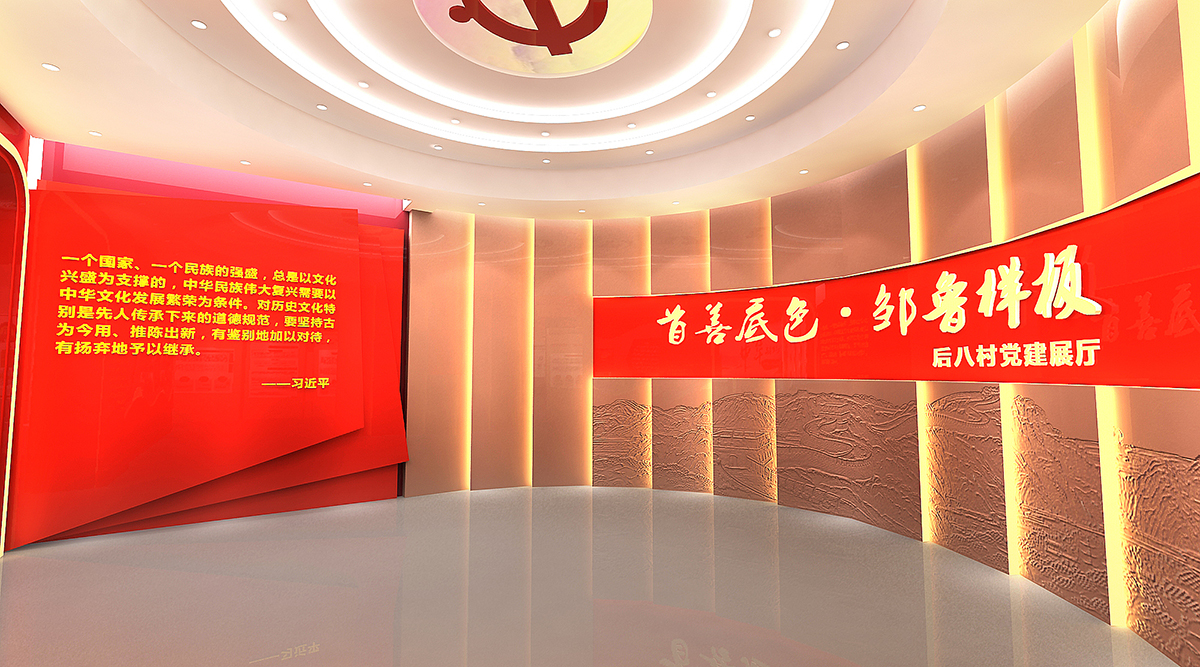 后八村党建展馆