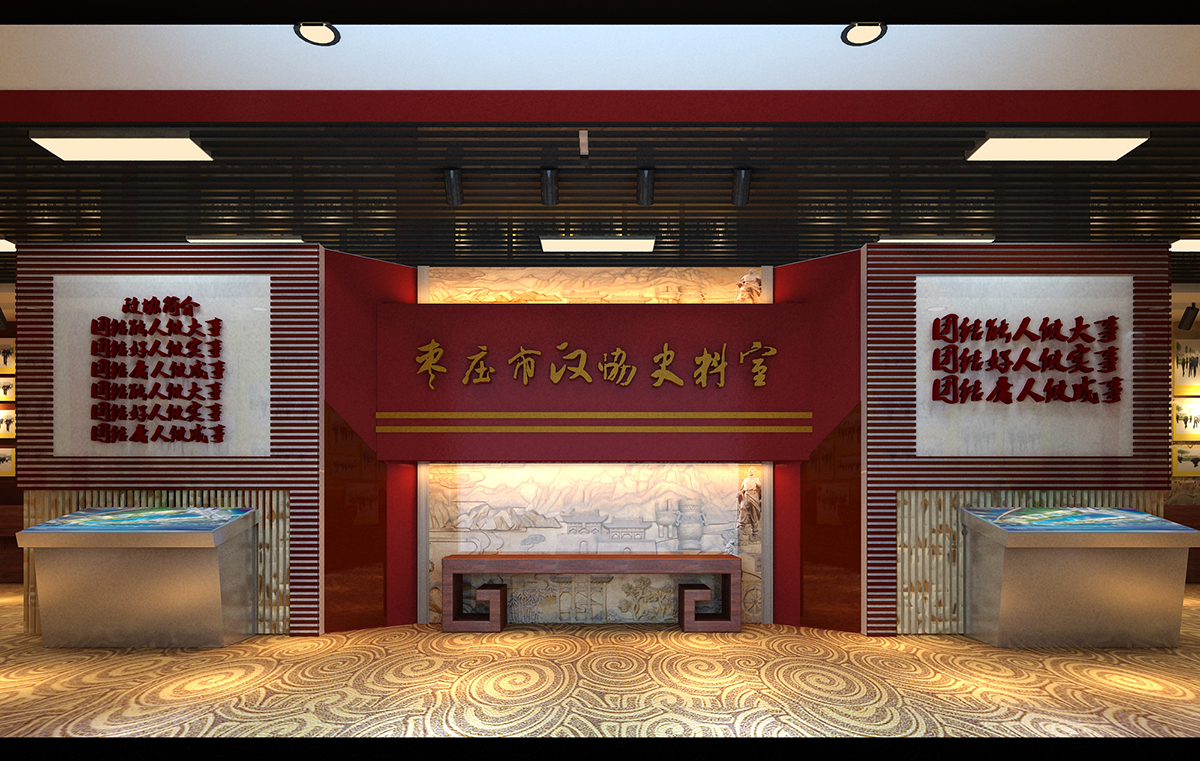 枣庄市政协史料室