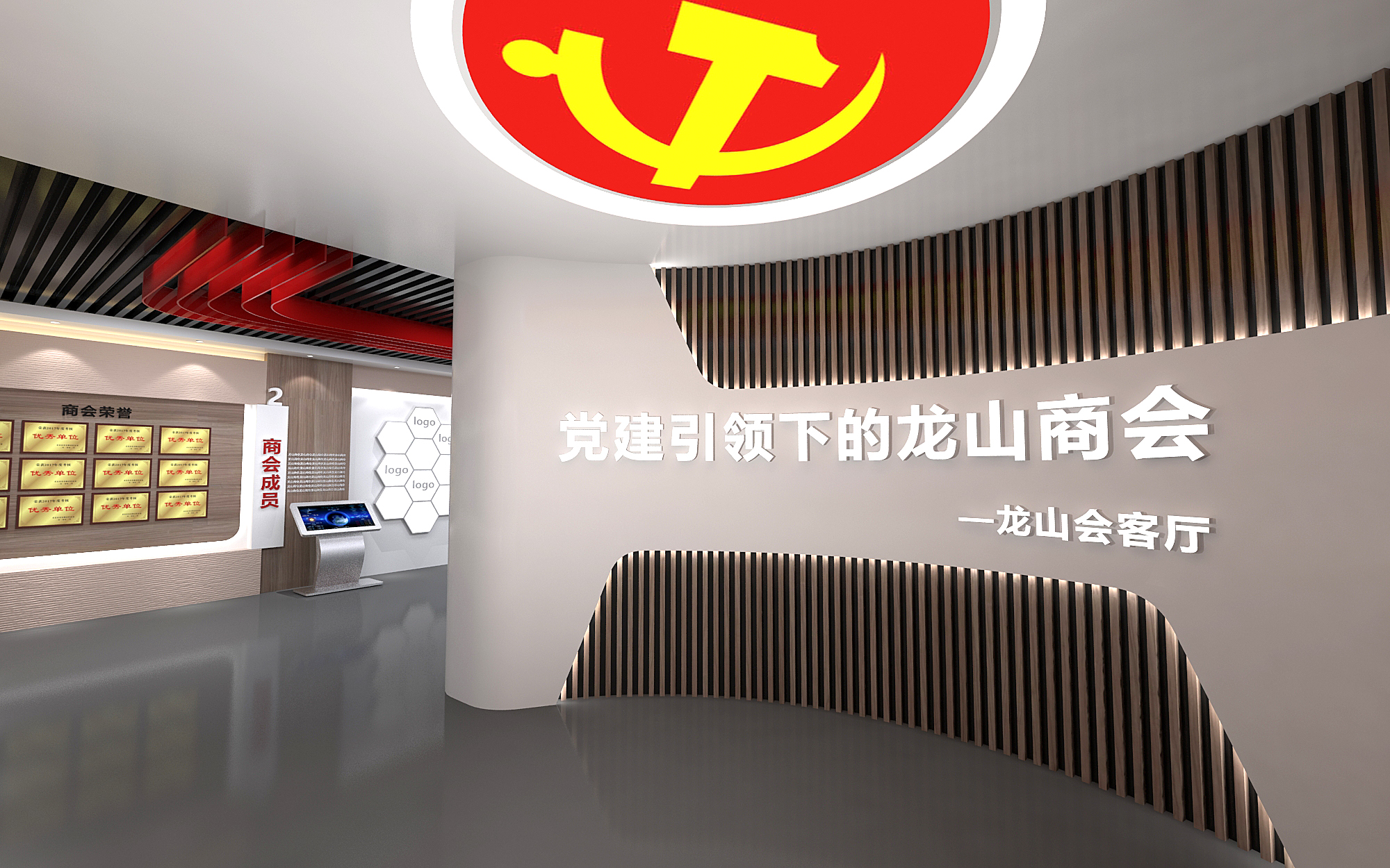 龙山商会